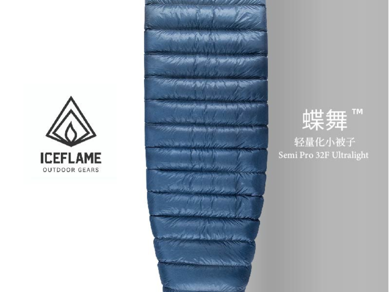 冰焰 ice flame蝶舞一体超轻版户外小被子7D白鹅绒轻量化无底睡袋