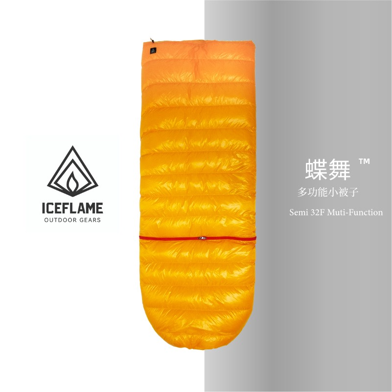 冰焰/ICE FLAME蝶舞分体SD超轻无底睡袋