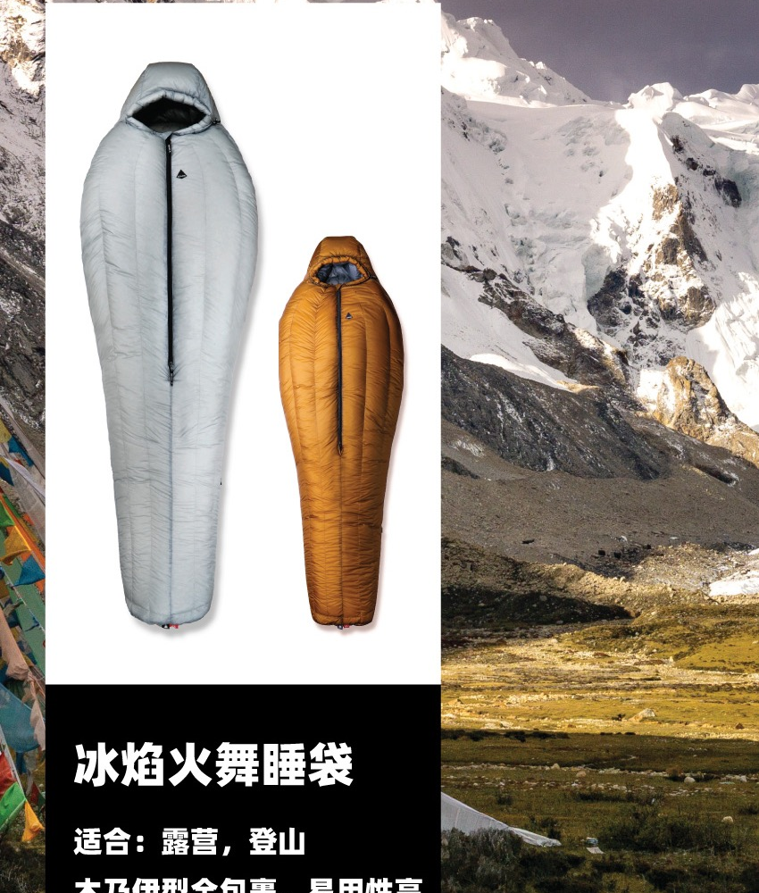冰焰ICEFLAME火舞EX版羽绒睡袋 成人超轻户外露营旅行轻量装备