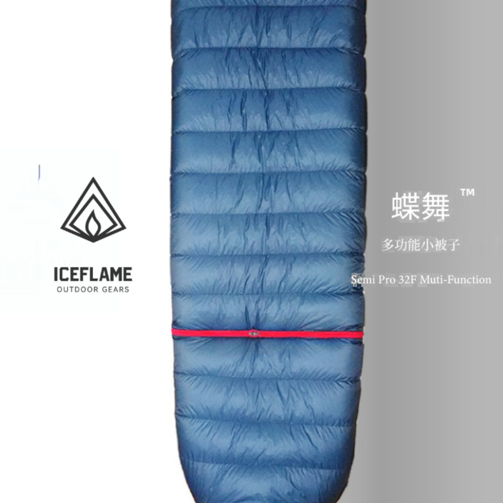 冰焰ice flame蝶舞分体多功能超轻版可穿户外小被子7D无底UL睡袋