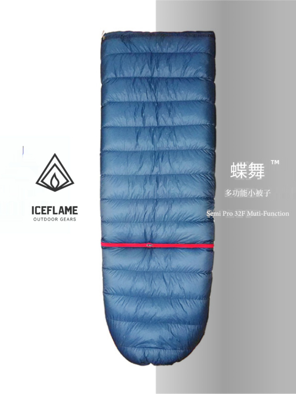 冰焰/ICE FLAME蝶舞分体LT超轻无底睡袋