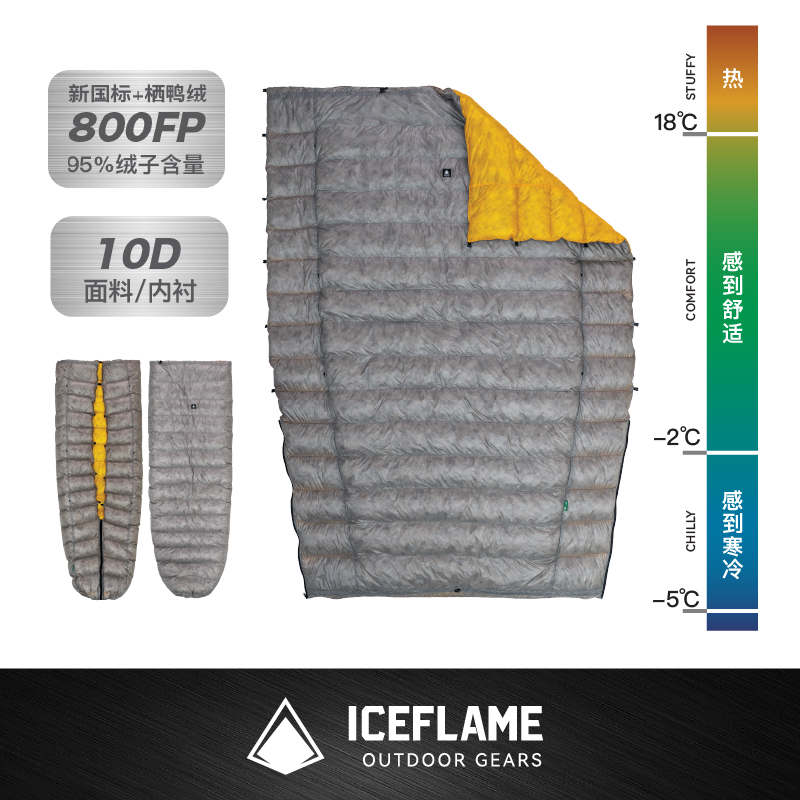 iceflame冰焰蝶舞nxt栖鸭绒800fp多功能超轻拒水羽绒被子无底睡袋