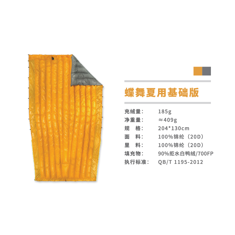 冰焰/ICE FLAME蝶舞夏用基础版羽绒睡袋