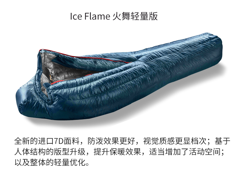 冰焰ICE FLAME木乃伊成人男女鹅绒睡袋 超轻户外露营旅行轻量装备