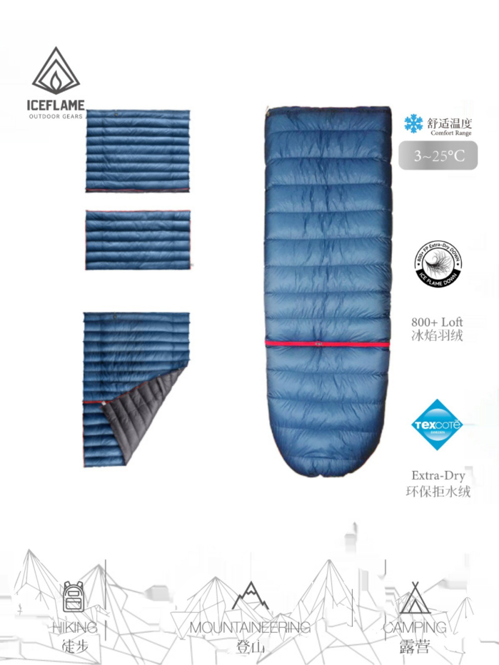 冰焰/ICE FLAME蝶舞分体LT超轻无底睡袋