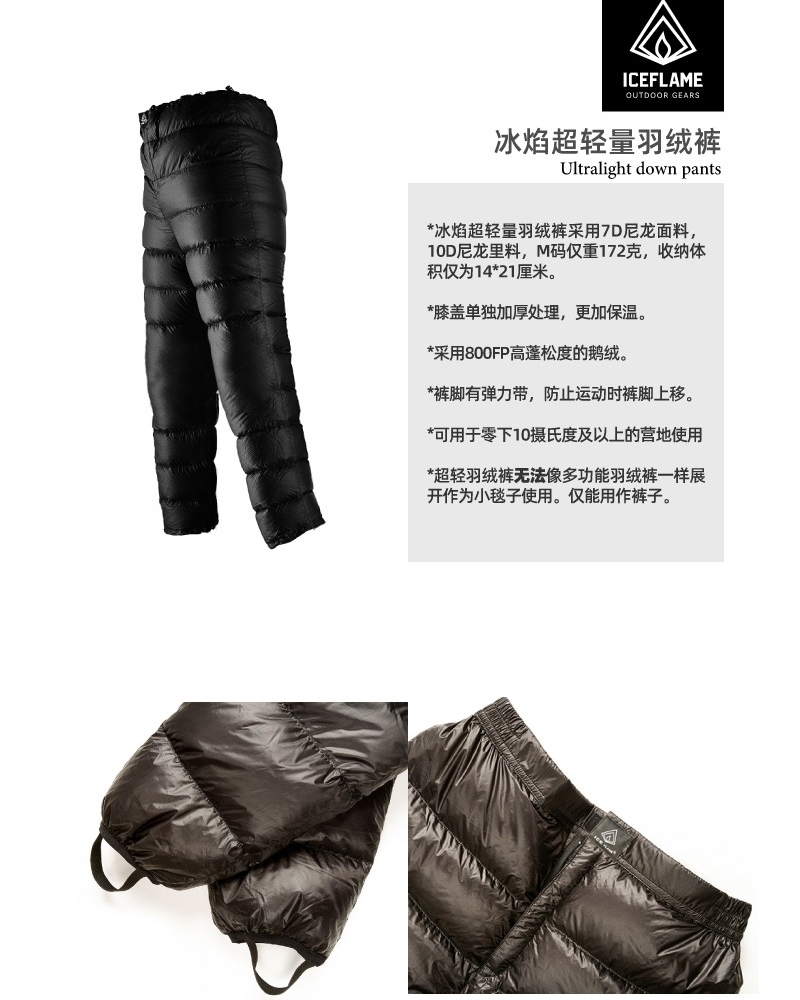 冰焰/ICE FLAME轻量化羽绒裤