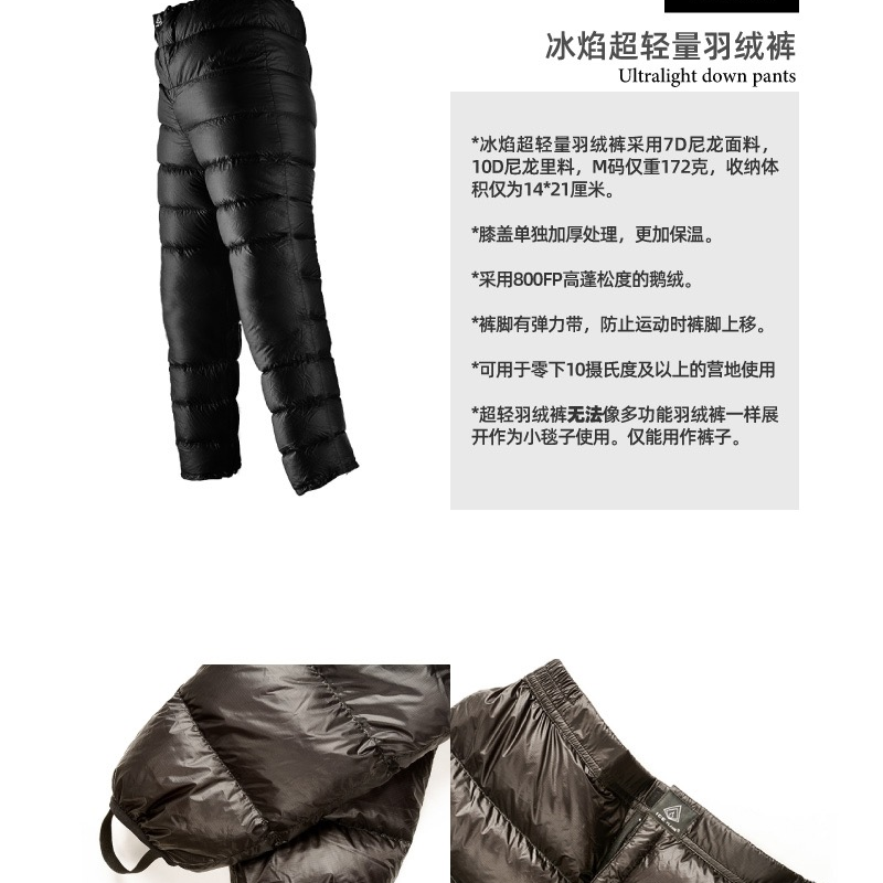 冰焰ICE FLAME 男女中性羽绒裤 白鹅绒户外防寒保暖轻量化ul