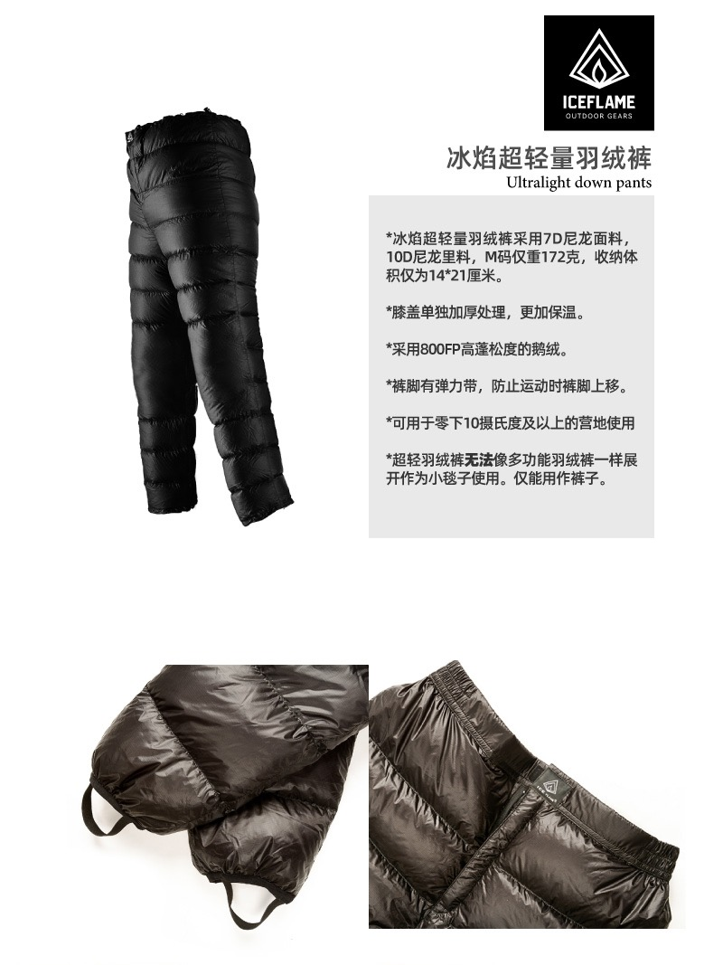 冰焰ICE FLAME 男女中性羽绒裤 白鹅绒户外防寒保暖轻量化ul