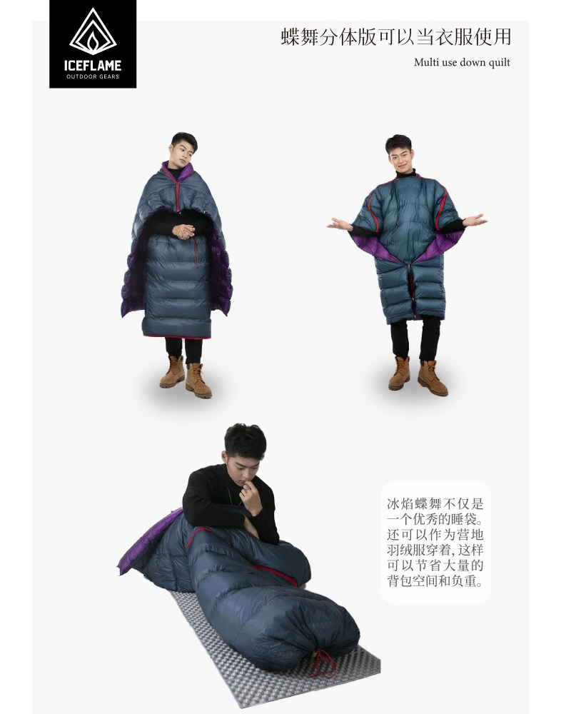 冰焰/ICE FLAME蝶舞分体LT超轻无底睡袋