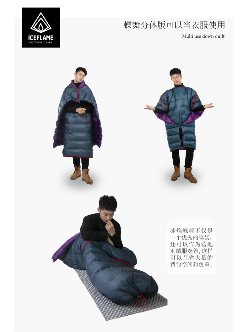 冰焰/ICE FLAME蝶舞分体LT超轻无底睡袋