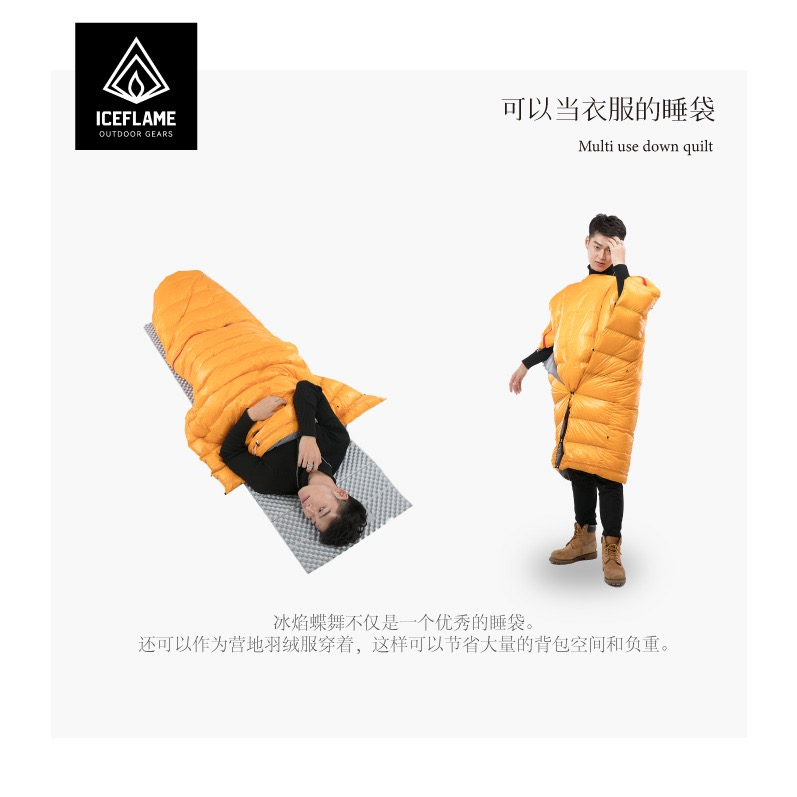 冰焰/ICE FLAME蝶舞分体SD超轻无底睡袋