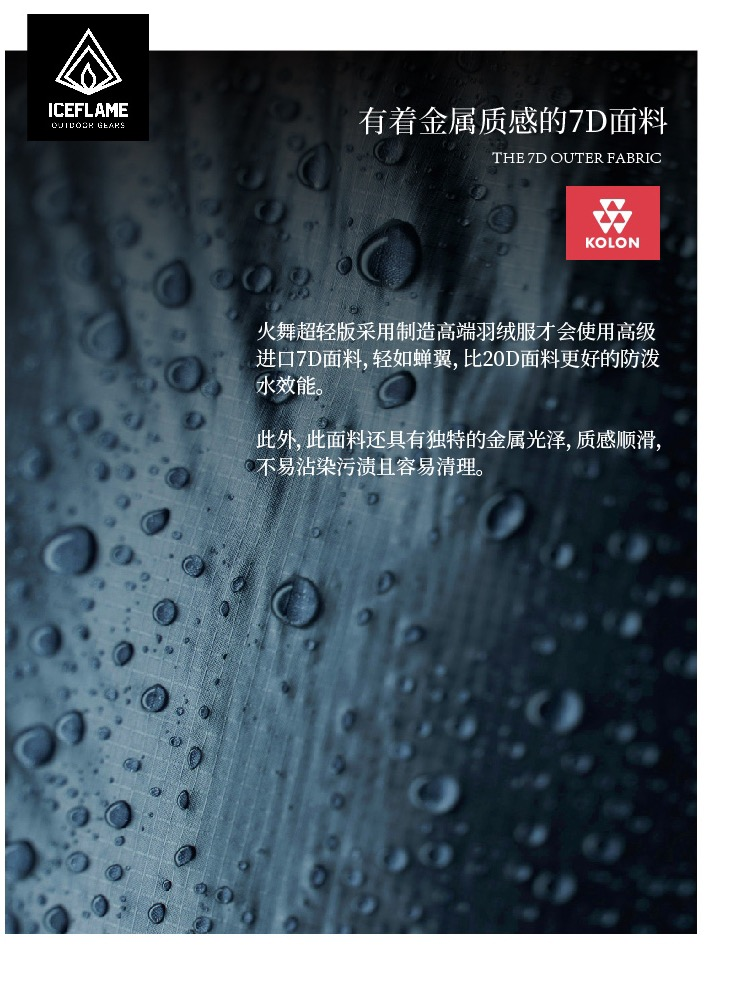 冰焰ICE FLAME木乃伊成人男女鹅绒睡袋 超轻户外露营旅行轻量装备